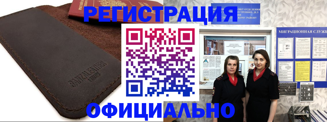 прописка иностранных граждан в Новороссийске