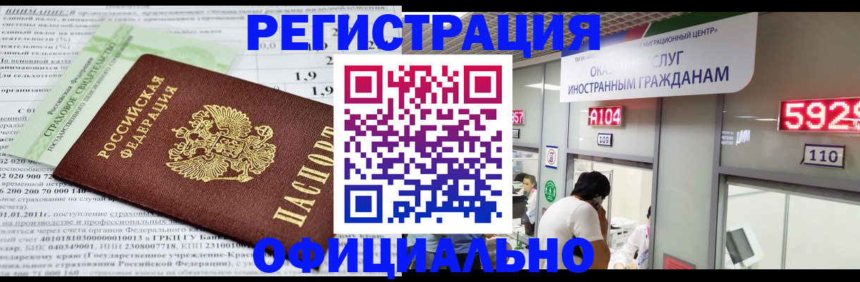 временная регистрация надежно в Новороссийске
