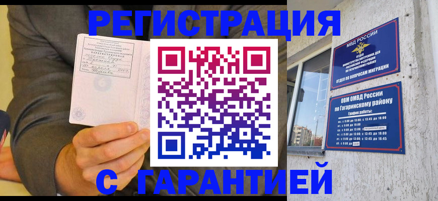 прописка поиск в Новороссийске