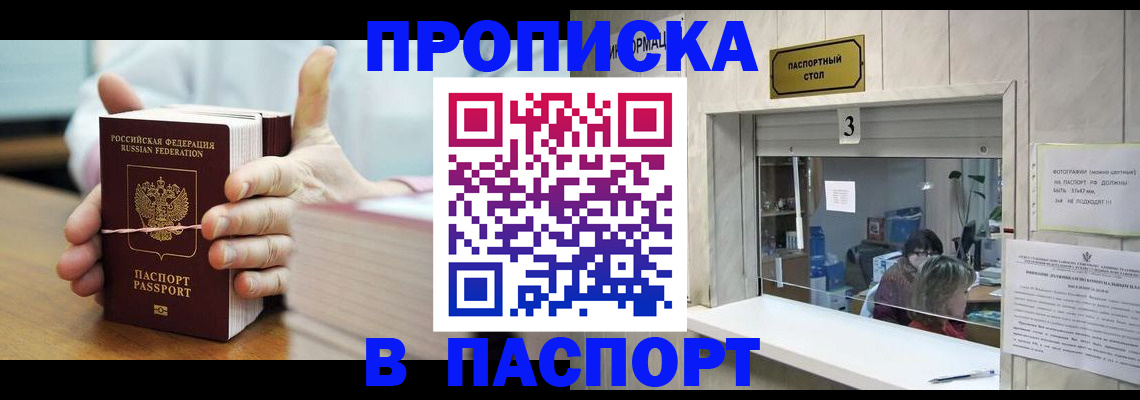 где прописаться в Новороссийске