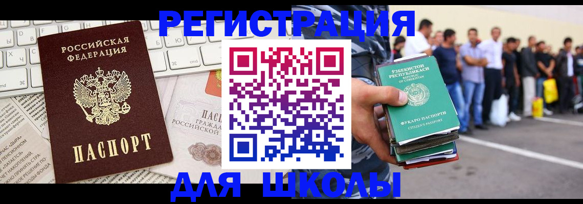 регистрация в Новороссийске